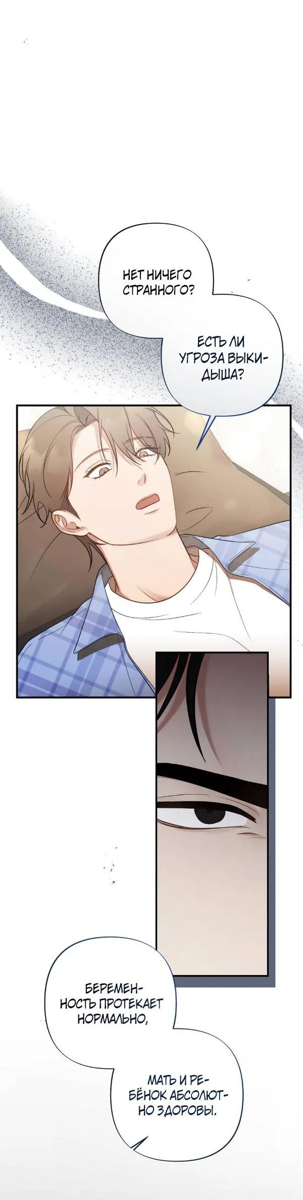 Манга Когда альфа стал омегой - Глава 19 Страница 15