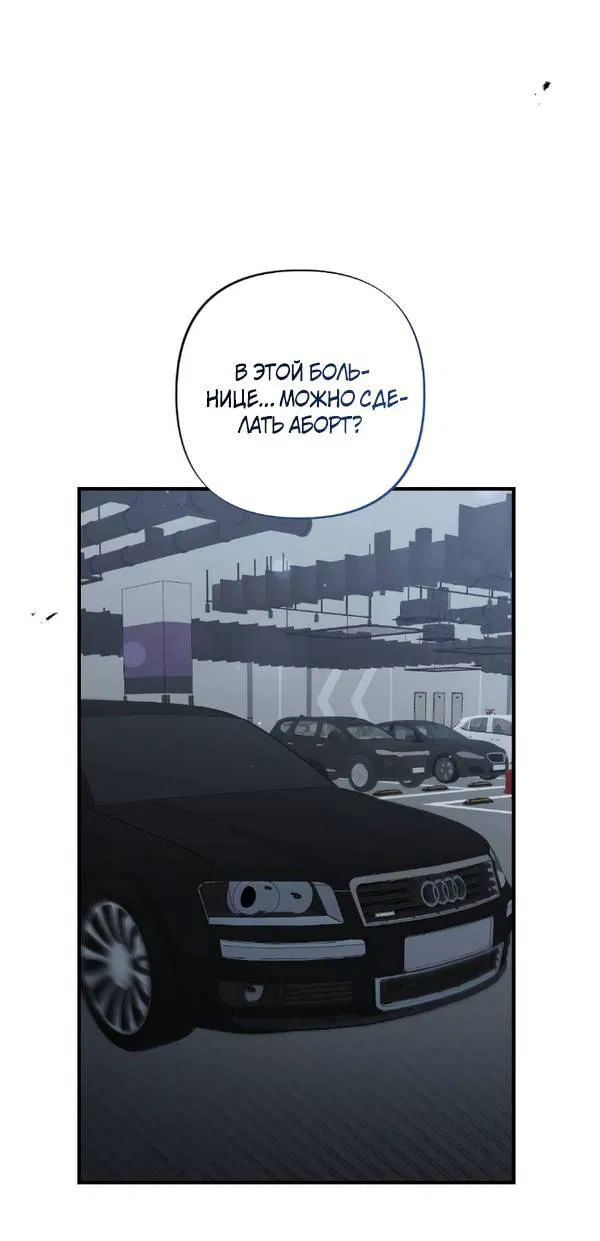 Манга Когда альфа стал омегой - Глава 19 Страница 18