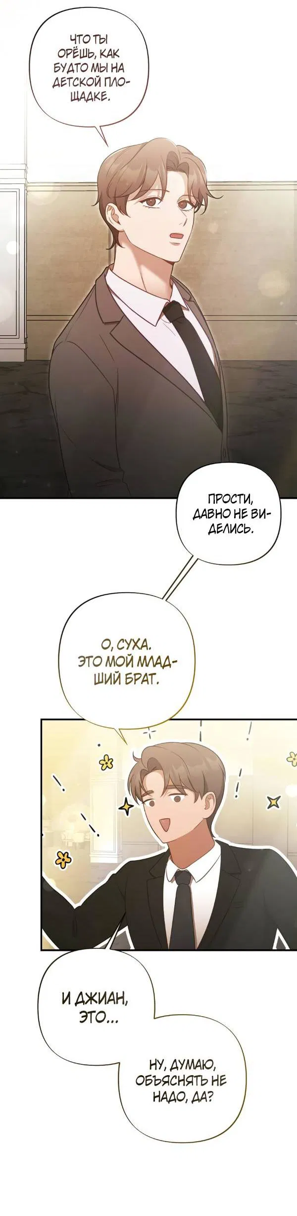 Манга Когда альфа стал омегой - Глава 19 Страница 40