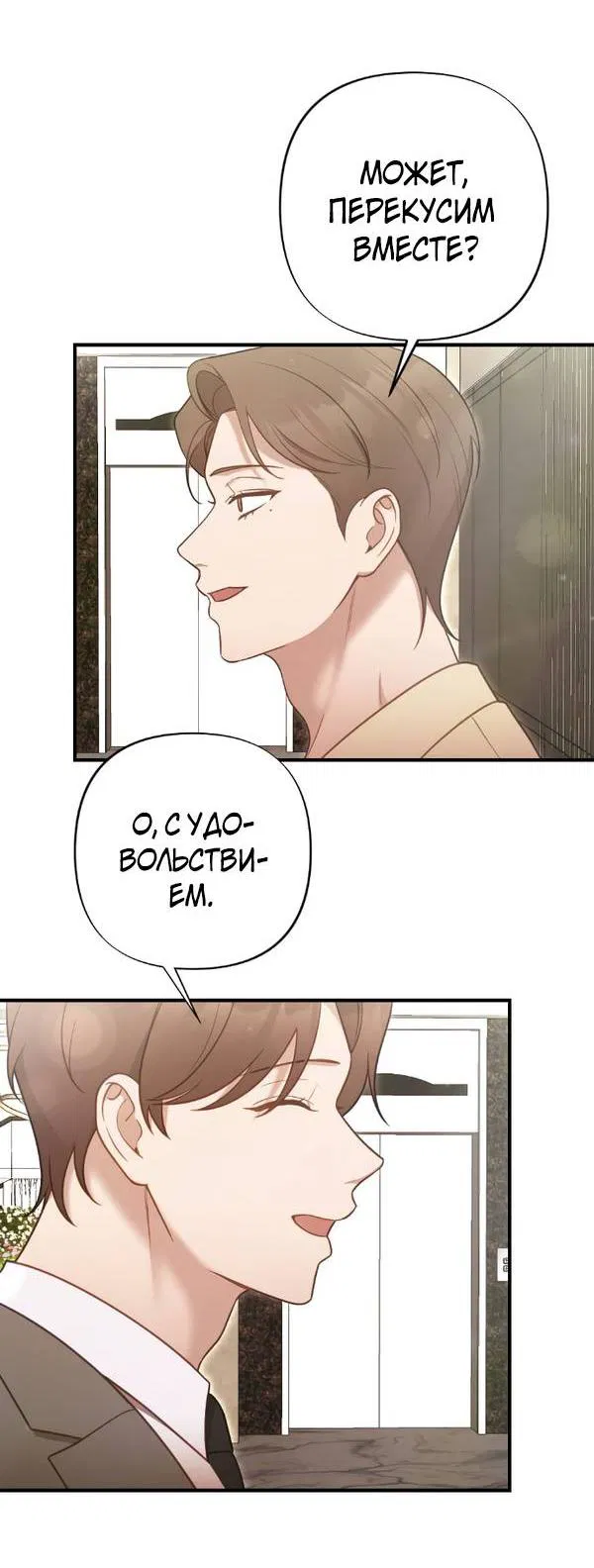 Манга Когда альфа стал омегой - Глава 19 Страница 47