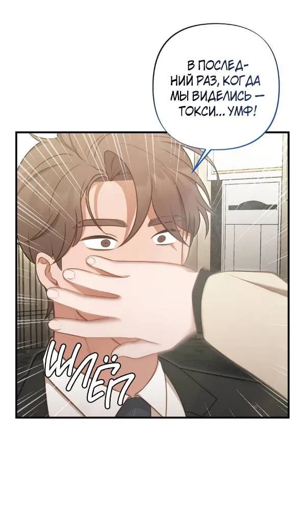 Манга Когда альфа стал омегой - Глава 19 Страница 32