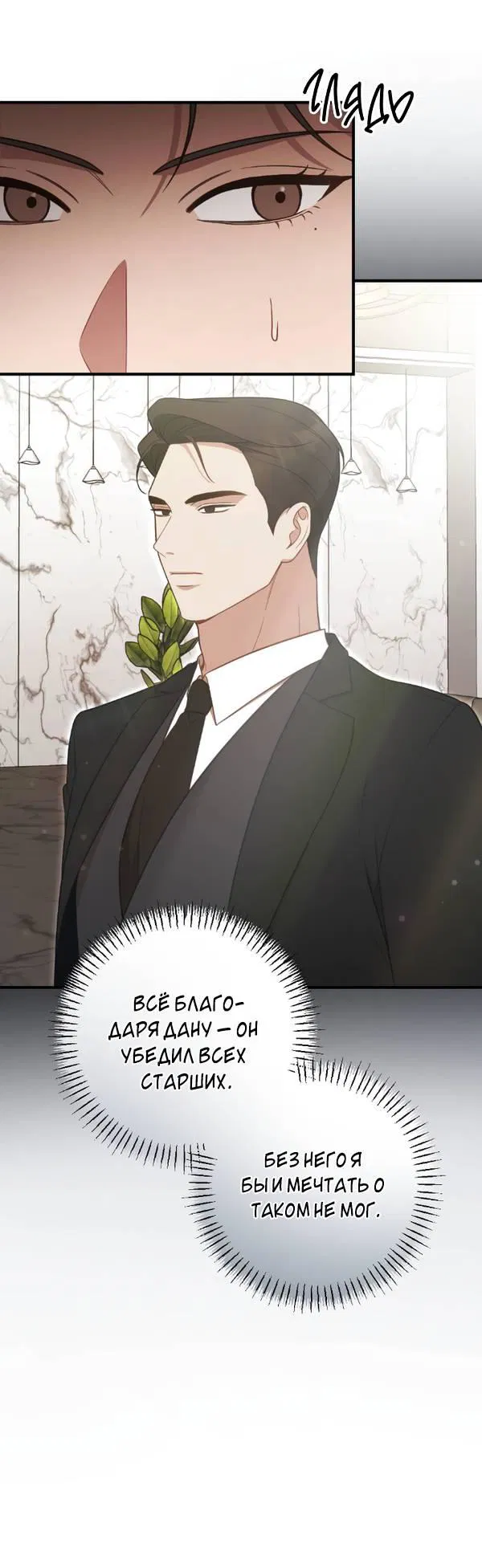 Манга Когда альфа стал омегой - Глава 19 Страница 35