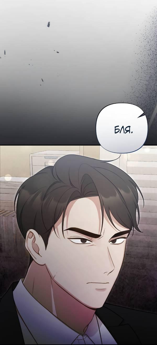 Манга Когда альфа стал омегой - Глава 19 Страница 16