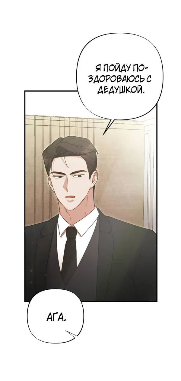 Манга Когда альфа стал омегой - Глава 19 Страница 36