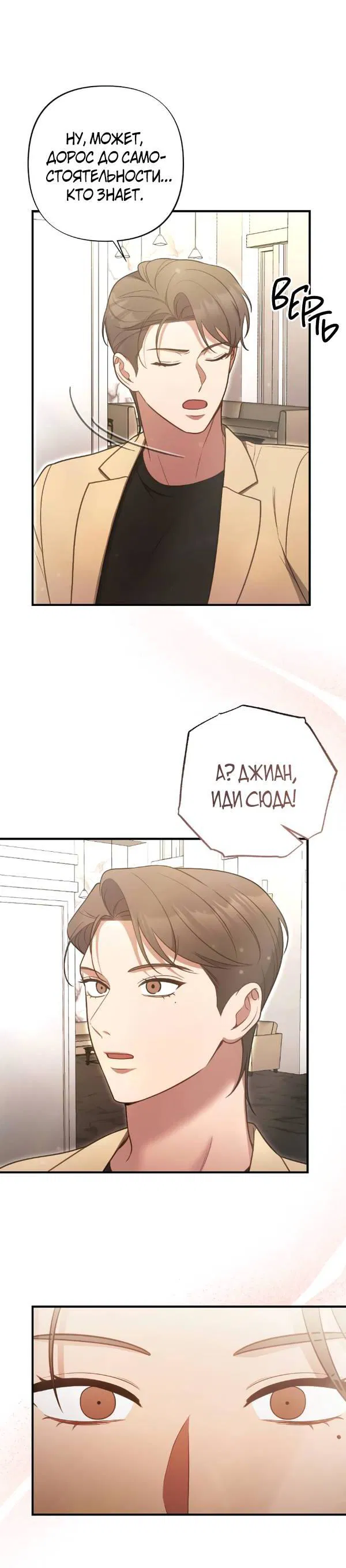 Манга Когда альфа стал омегой - Глава 19 Страница 39