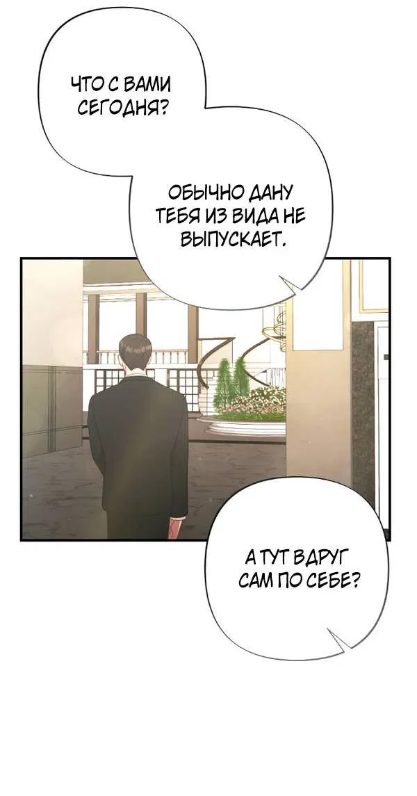 Манга Когда альфа стал омегой - Глава 19 Страница 38