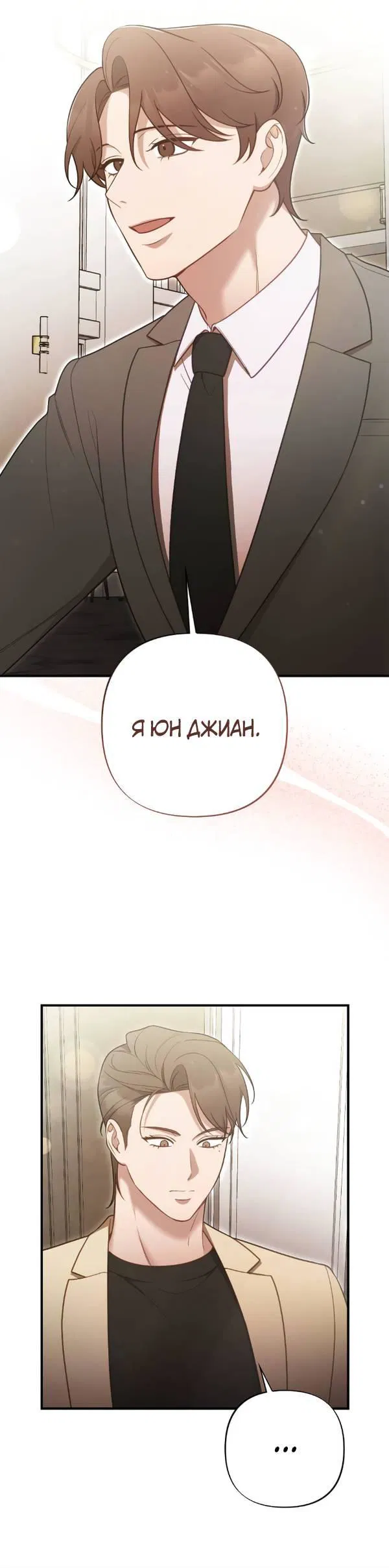 Манга Когда альфа стал омегой - Глава 19 Страница 42