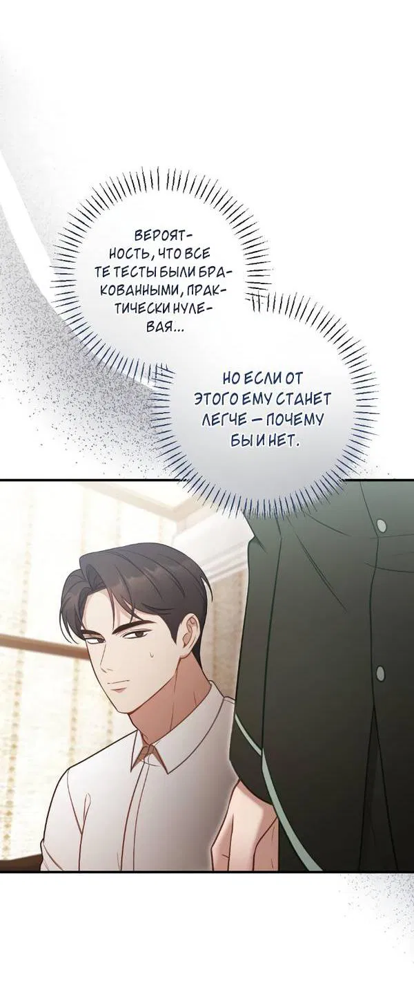 Манга Когда альфа стал омегой - Глава 19 Страница 9