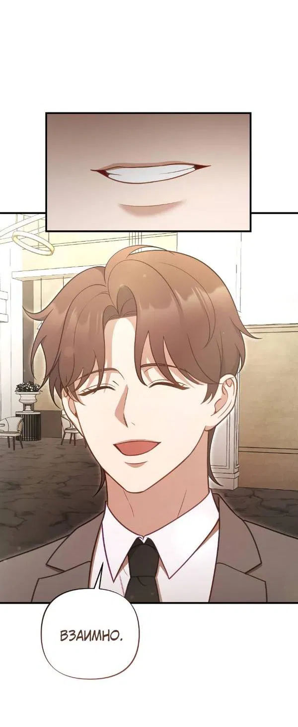 Манга Когда альфа стал омегой - Глава 19 Страница 44