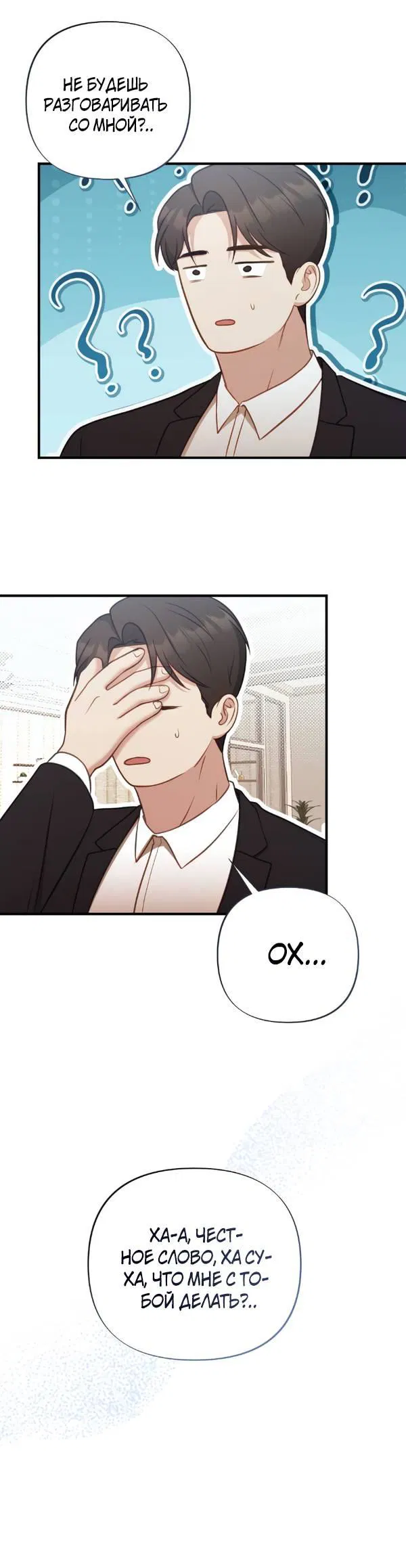Манга Когда альфа стал омегой - Глава 19 Страница 26