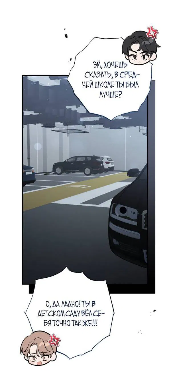 Манга Когда альфа стал омегой - Глава 19 Страница 22