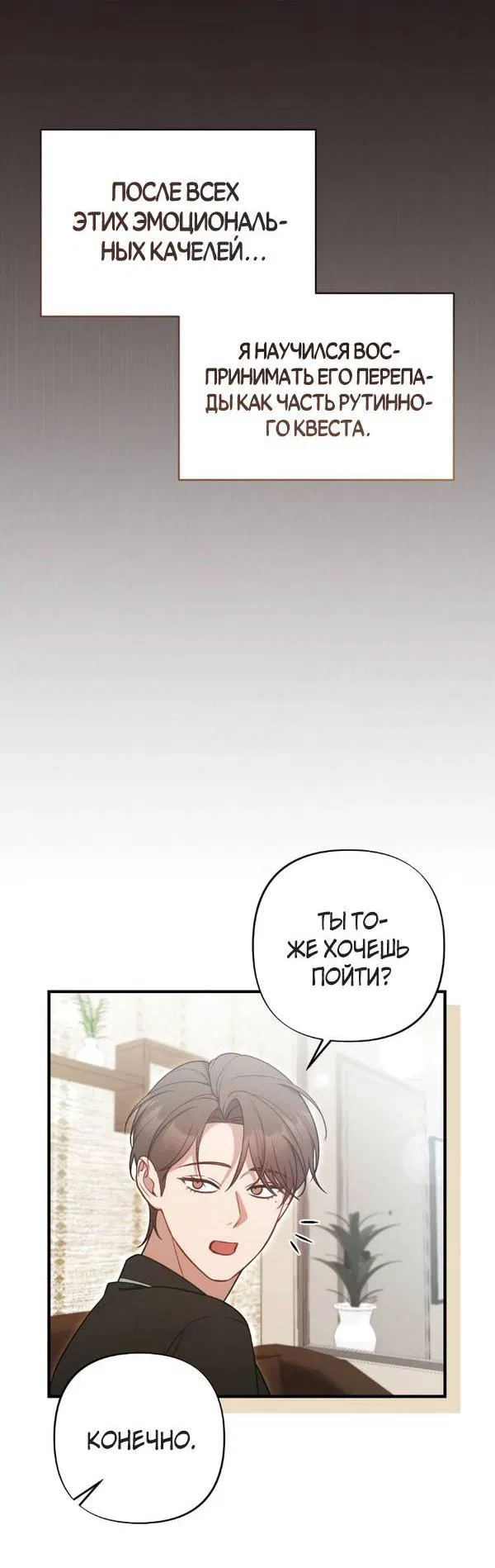 Манга Когда альфа стал омегой - Глава 19 Страница 8
