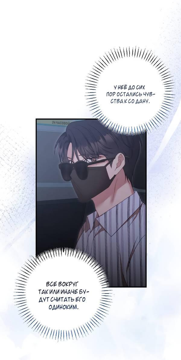 Манга Когда альфа стал омегой - Глава 24 Страница 30