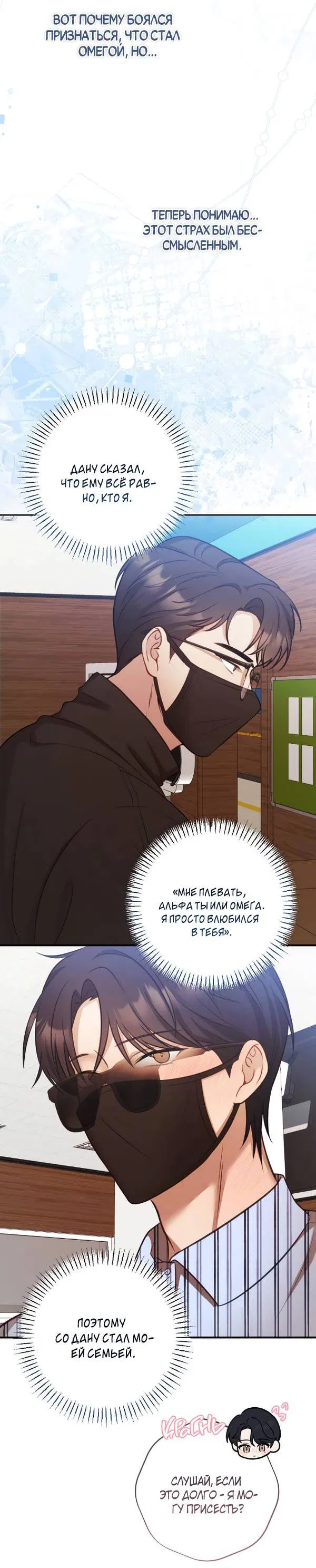 Манга Когда альфа стал омегой - Глава 24 Страница 41