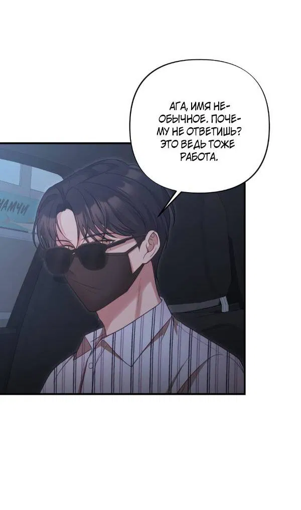 Манга Когда альфа стал омегой - Глава 24 Страница 28