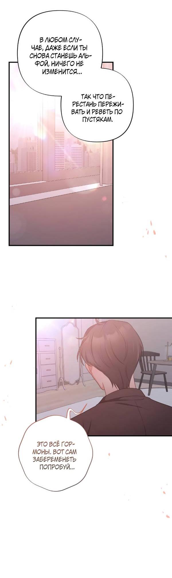 Манга Когда альфа стал омегой - Глава 24 Страница 10