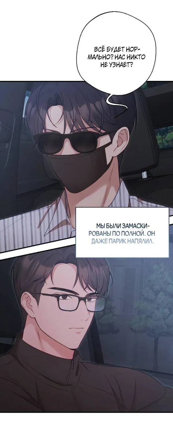 Манга Когда альфа стал омегой - Глава 24 Страница 23