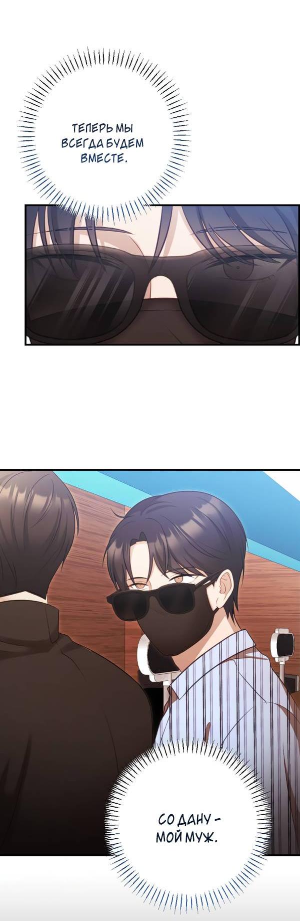Манга Когда альфа стал омегой - Глава 24 Страница 39