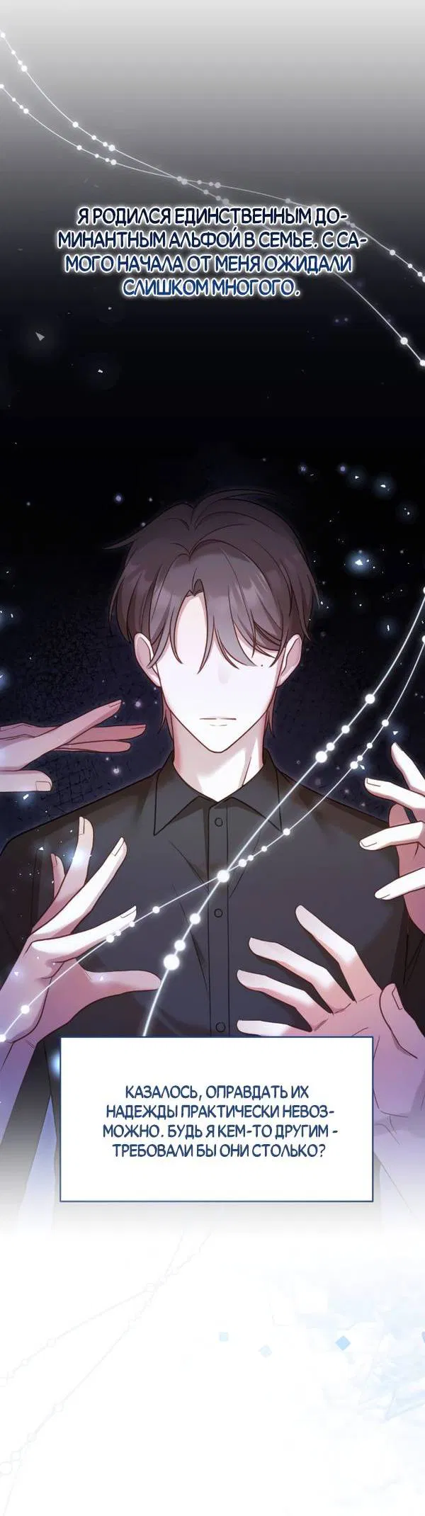 Манга Когда альфа стал омегой - Глава 24 Страница 40