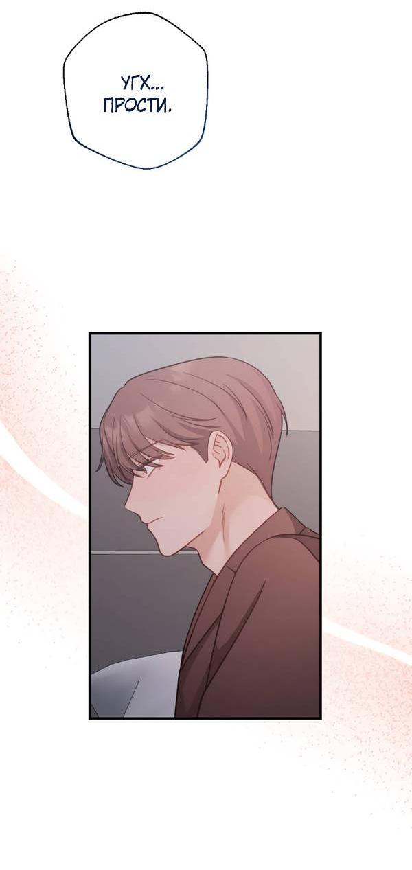 Манга Когда альфа стал омегой - Глава 24 Страница 17