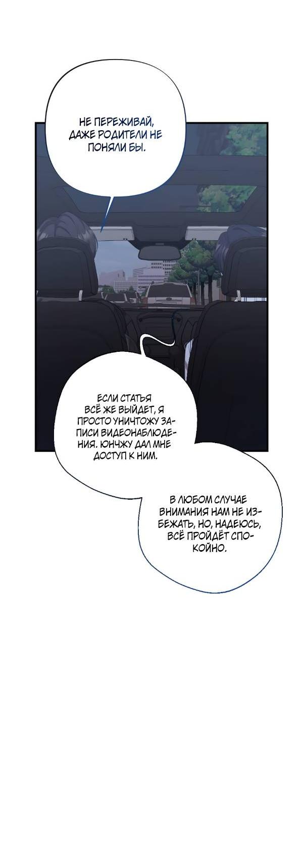 Манга Когда альфа стал омегой - Глава 24 Страница 24