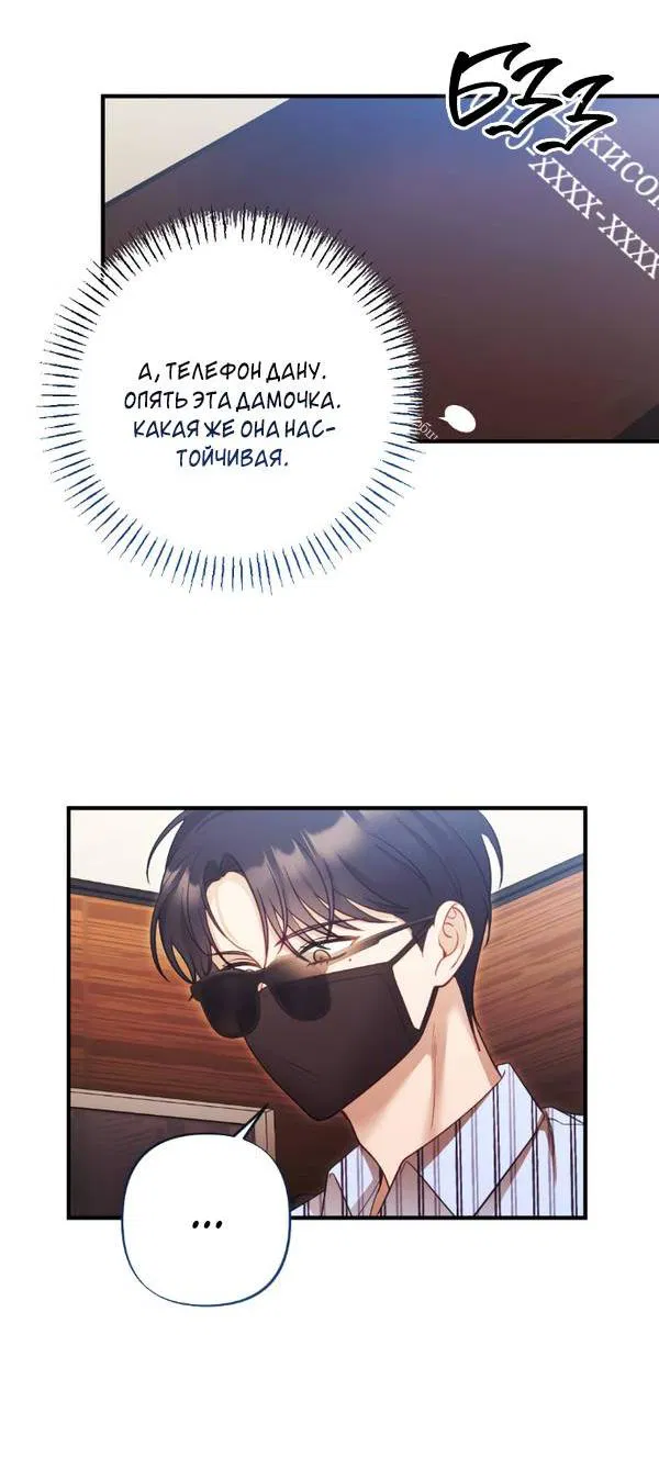 Манга Когда альфа стал омегой - Глава 24 Страница 43