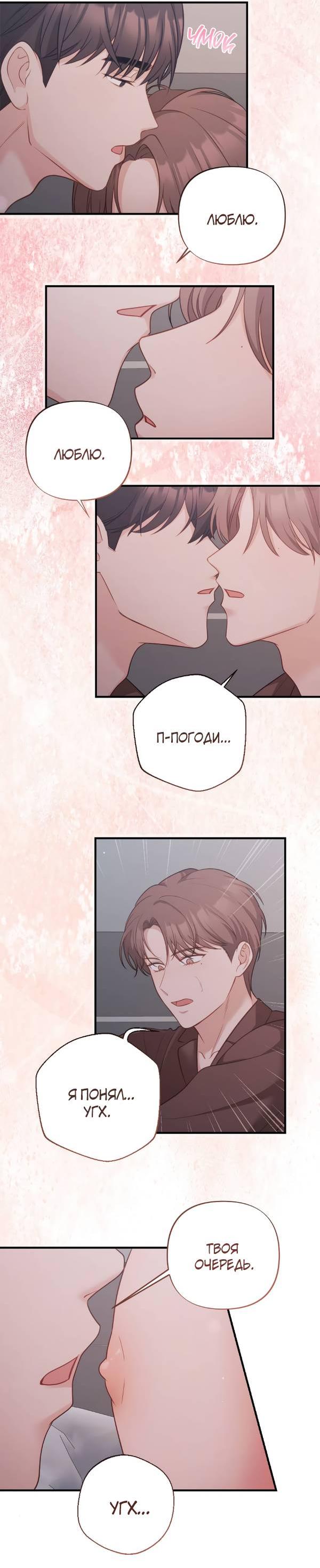 Манга Когда альфа стал омегой - Глава 24 Страница 14