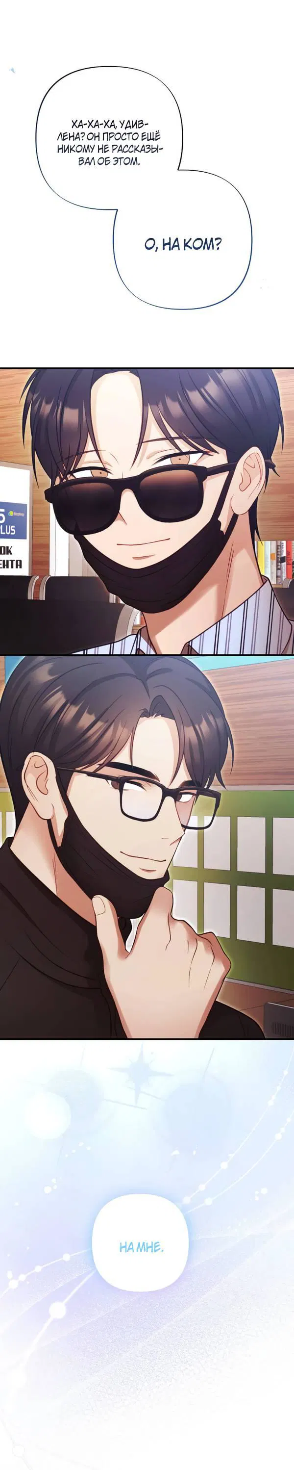 Манга Когда альфа стал омегой - Глава 24 Страница 45