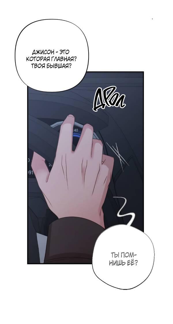 Манга Когда альфа стал омегой - Глава 24 Страница 27