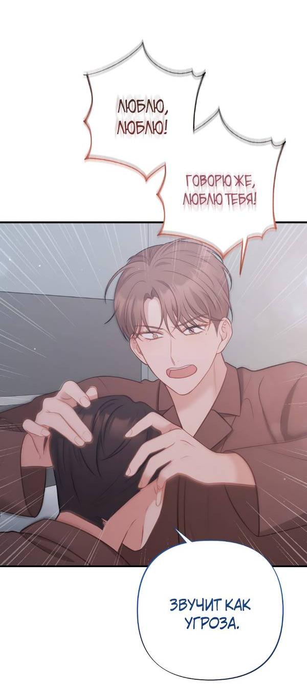 Манга Когда альфа стал омегой - Глава 24 Страница 16