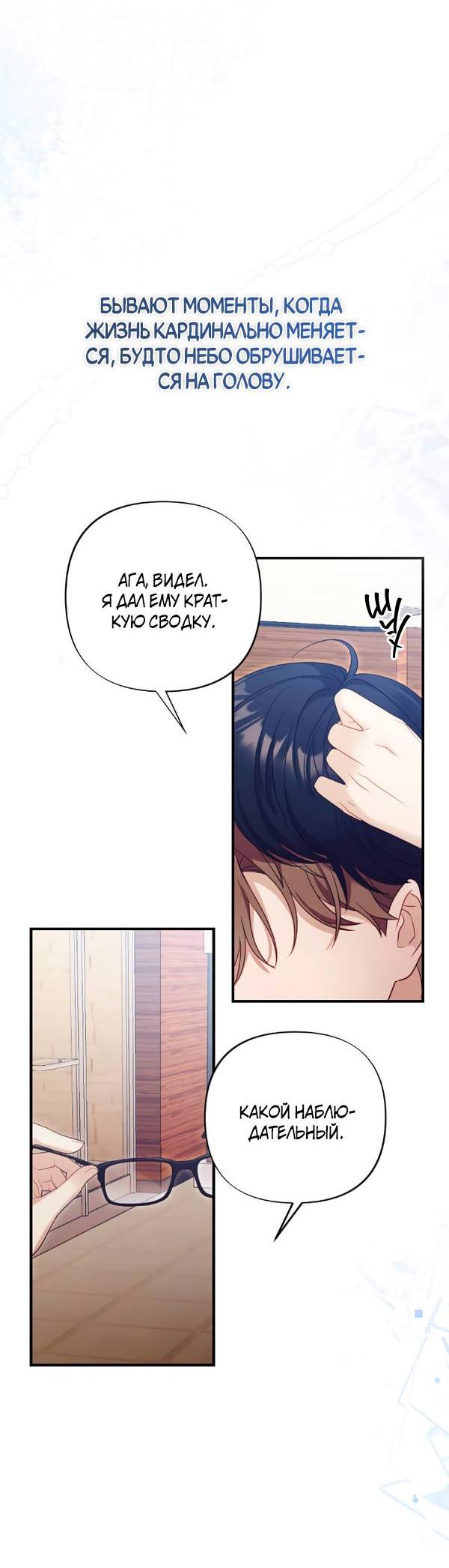 Манга Когда альфа стал омегой - Глава 24 Страница 47