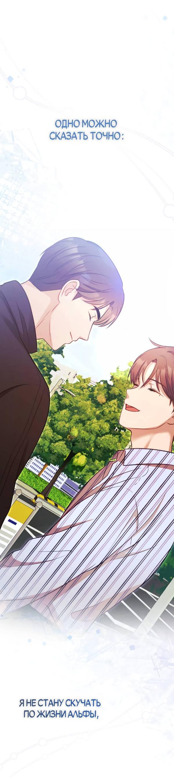 Манга Когда альфа стал омегой - Глава 24 Страница 48