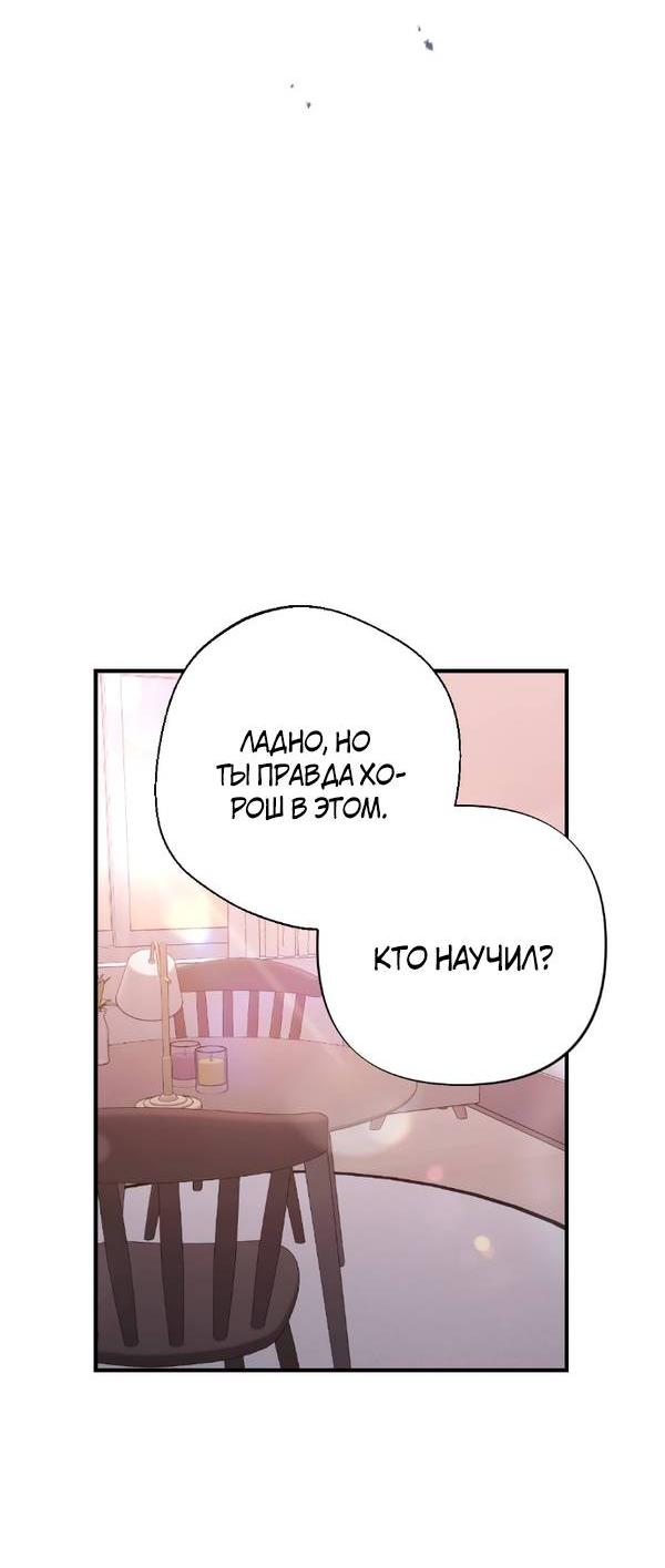 Манга Когда альфа стал омегой - Глава 24 Страница 7