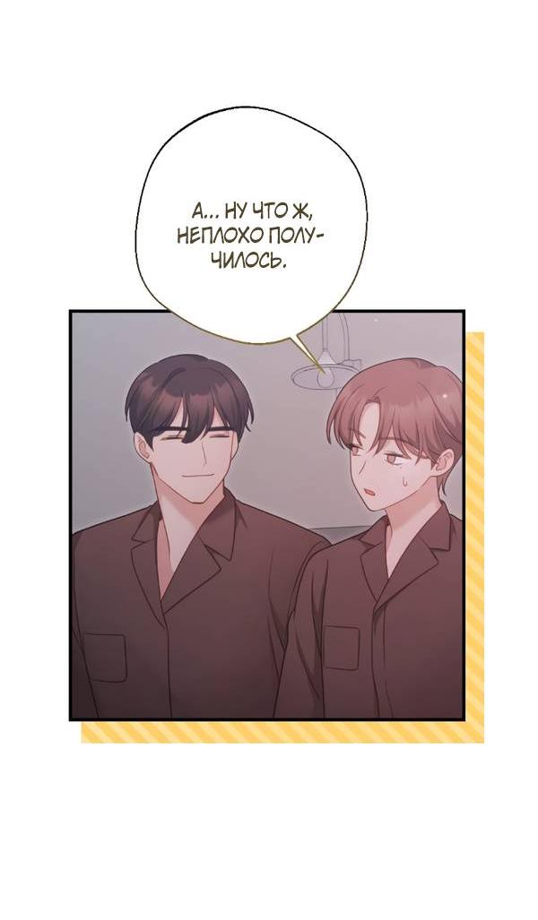 Манга Когда альфа стал омегой - Глава 24 Страница 9