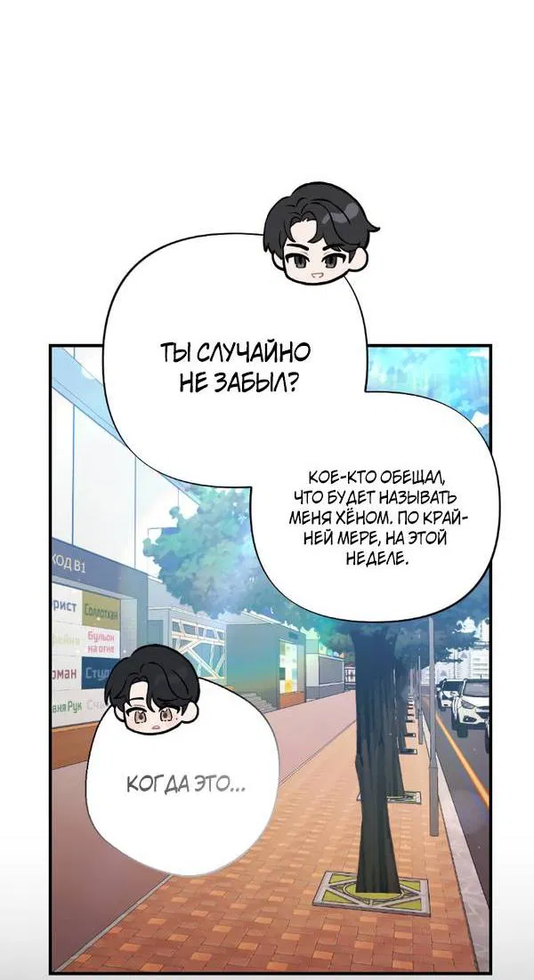 Манга Когда альфа стал омегой - Глава 24 Страница 32