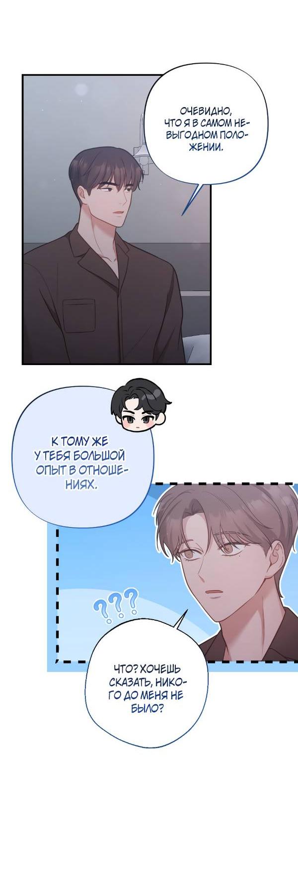 Манга Когда альфа стал омегой - Глава 24 Страница 2