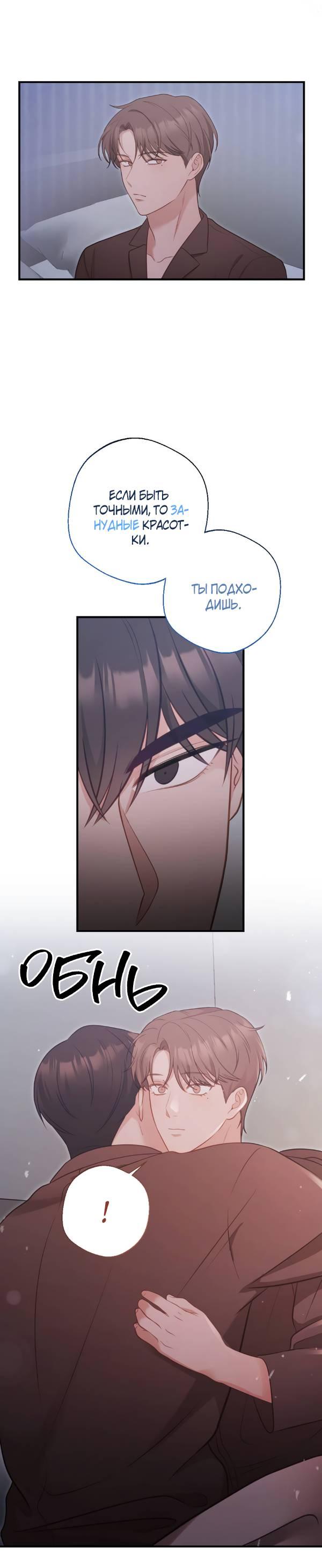 Манга Когда альфа стал омегой - Глава 24 Страница 19