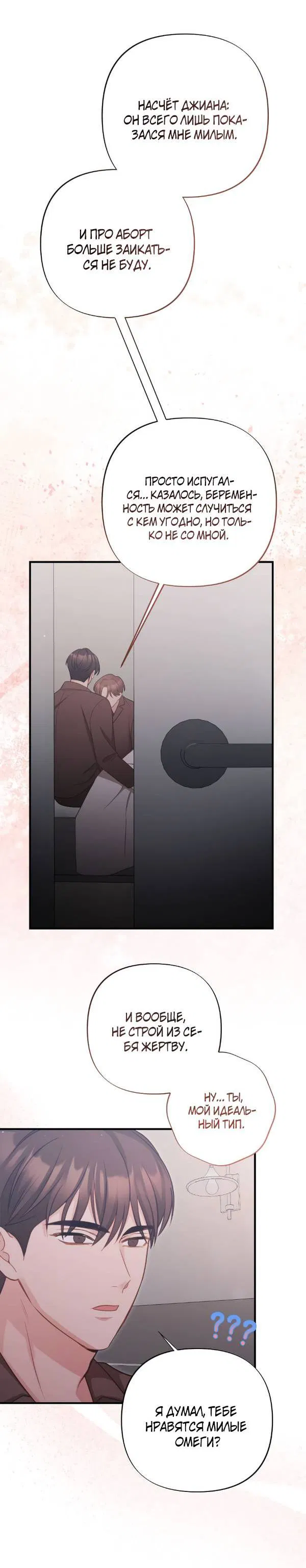 Манга Когда альфа стал омегой - Глава 24 Страница 18