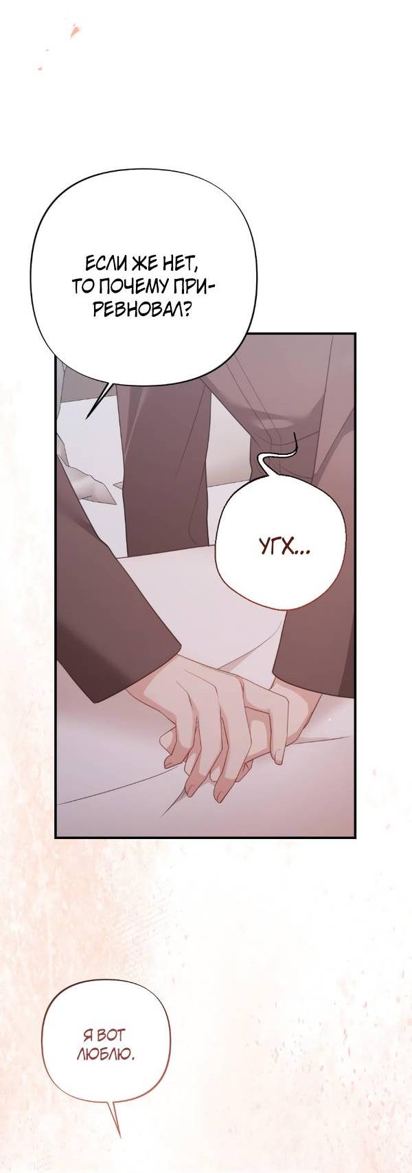 Манга Когда альфа стал омегой - Глава 24 Страница 13