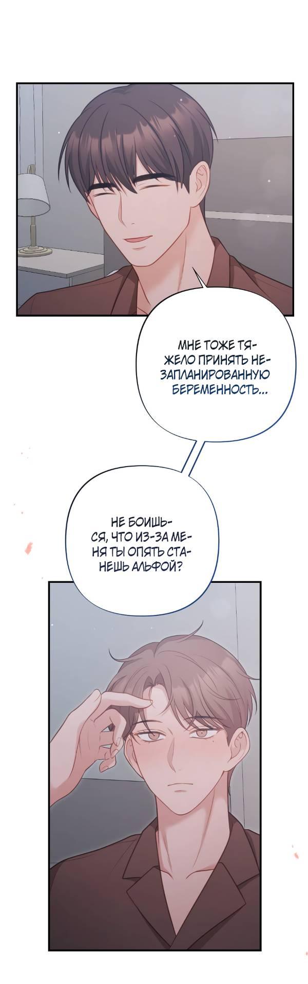 Манга Когда альфа стал омегой - Глава 24 Страница 11