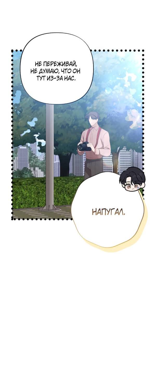 Манга Когда альфа стал омегой - Глава 24 Страница 37