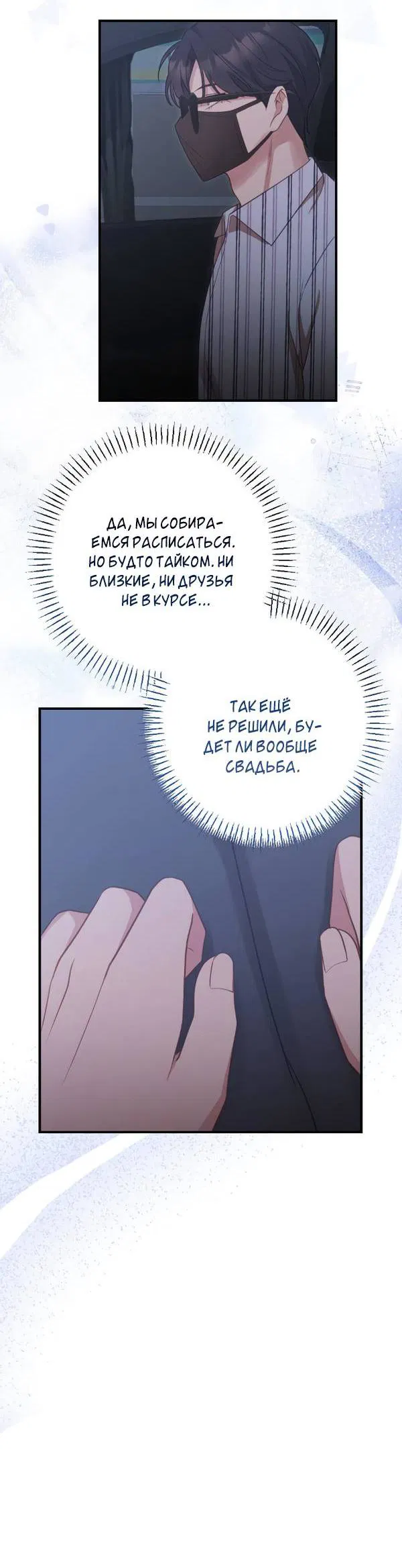 Манга Когда альфа стал омегой - Глава 24 Страница 31