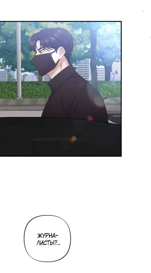 Манга Когда альфа стал омегой - Глава 24 Страница 35