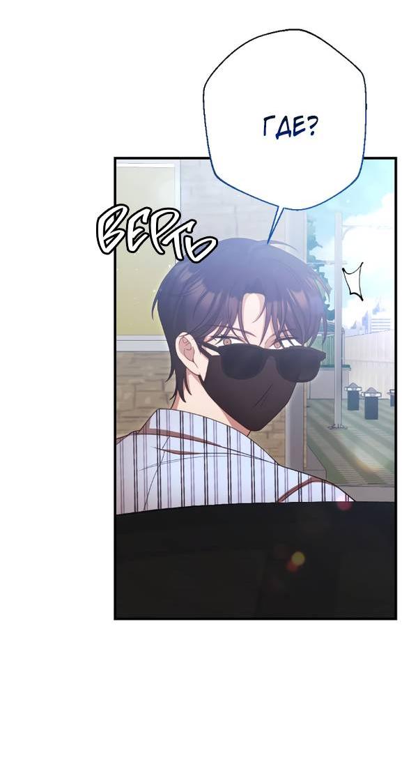 Манга Когда альфа стал омегой - Глава 24 Страница 36