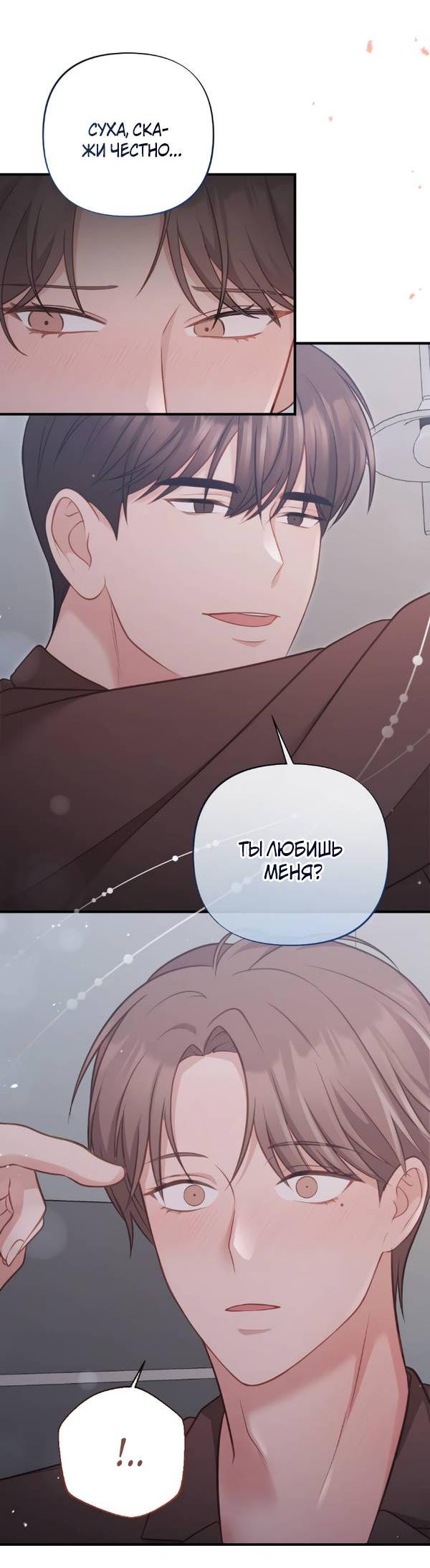 Манга Когда альфа стал омегой - Глава 24 Страница 12