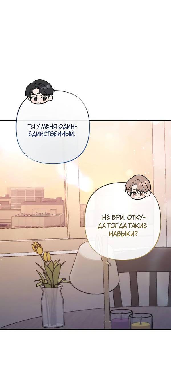 Манга Когда альфа стал омегой - Глава 24 Страница 3