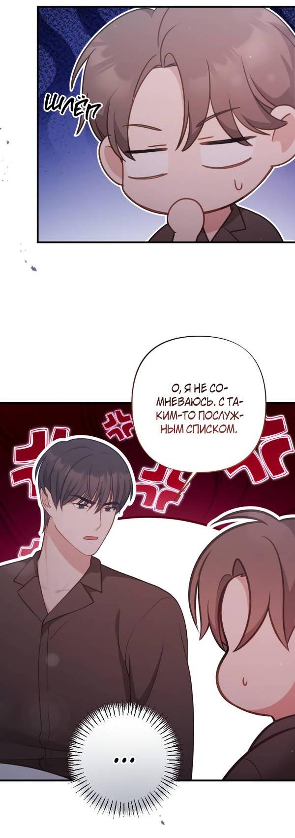 Манга Когда альфа стал омегой - Глава 24 Страница 6