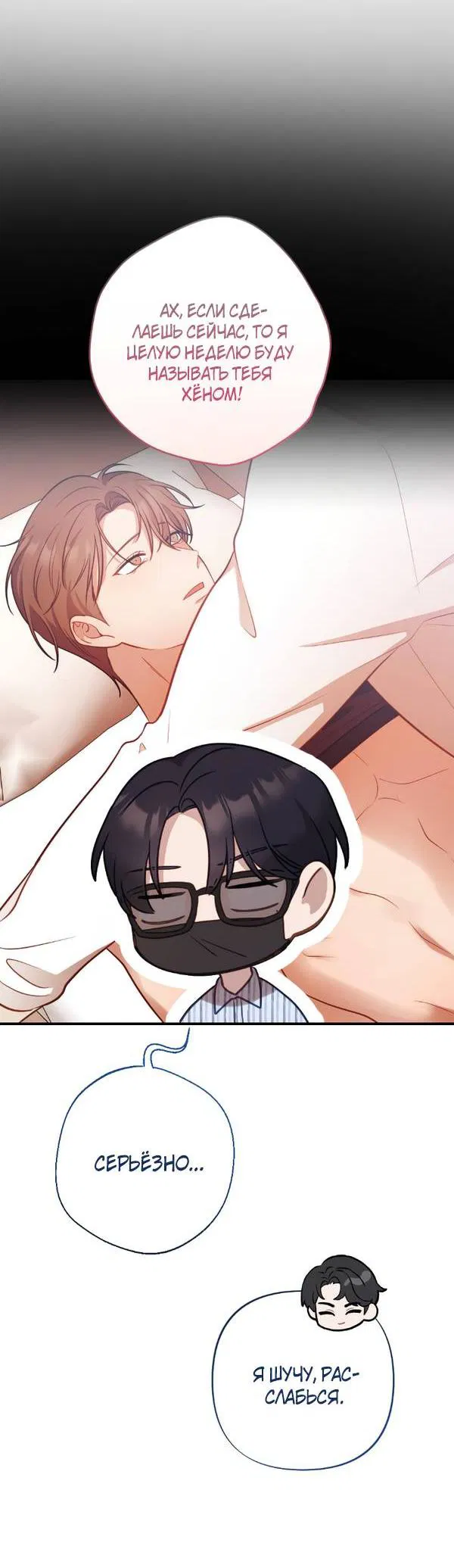 Манга Когда альфа стал омегой - Глава 24 Страница 33