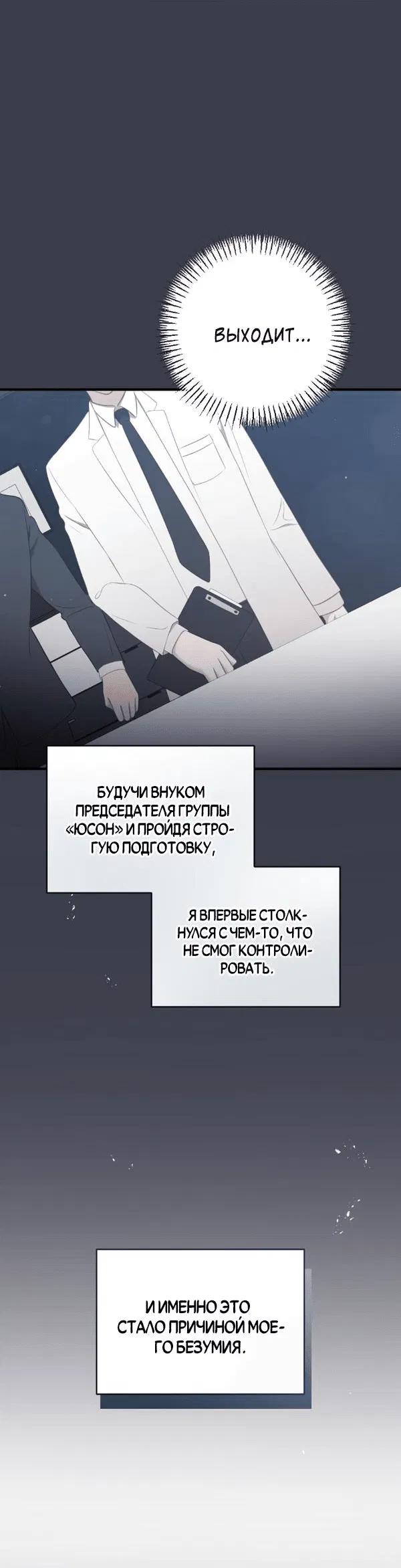 Манга Когда альфа стал омегой - Глава 13 Страница 32