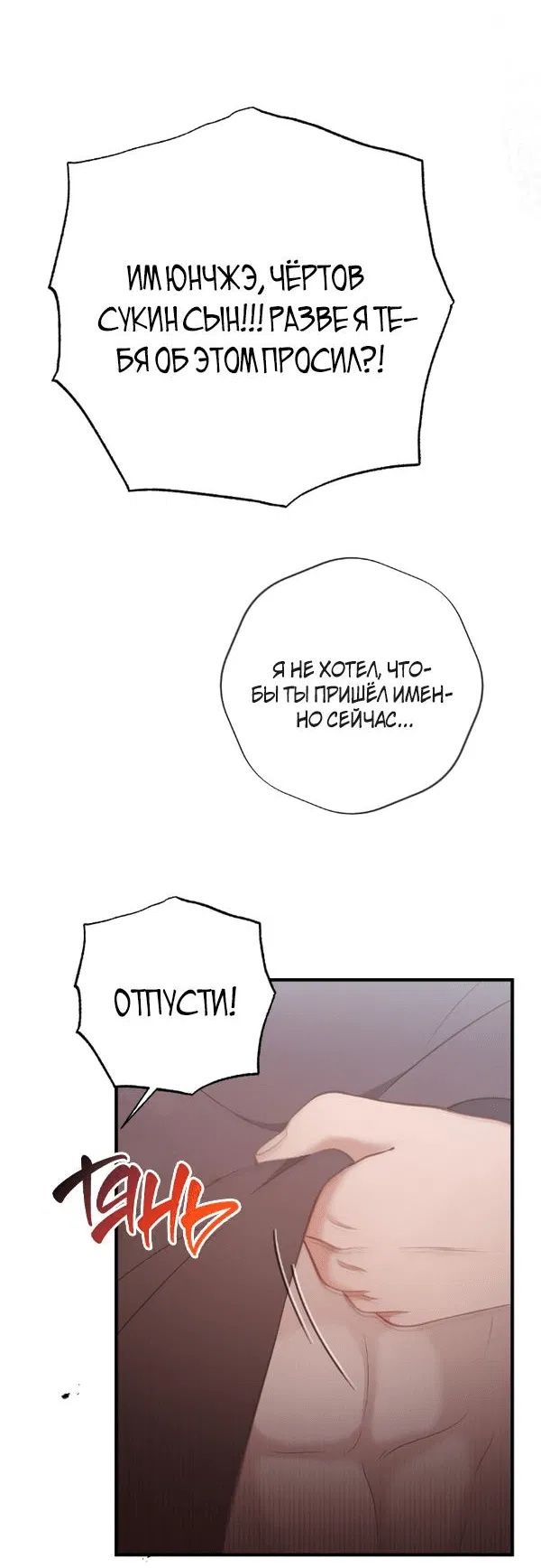 Манга Когда альфа стал омегой - Глава 13 Страница 43